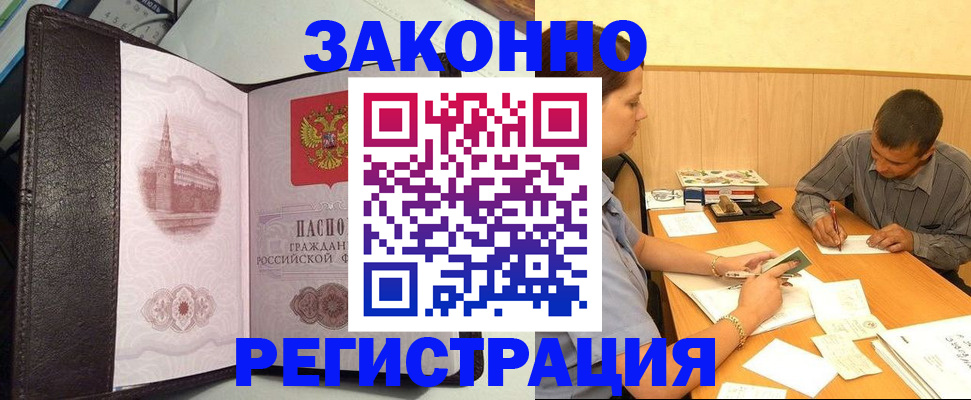 прописка гарантия в Ишимбае