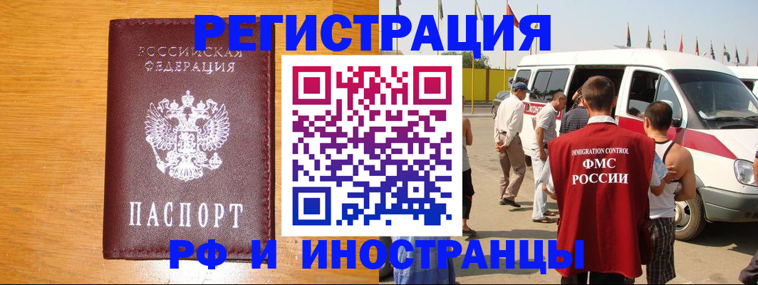 временная регистрация недорого в Ишимбае