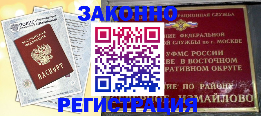 временная регистрация в квартире в Ишимбае